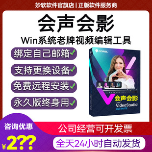 会声会影2024序列号x10软件x9旗舰版 2018 x2模板素材 2019