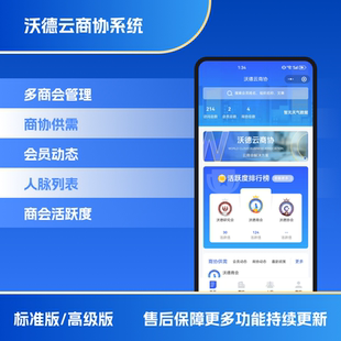 沃德云商协总商会小程序协会小程序工商联小程序开发