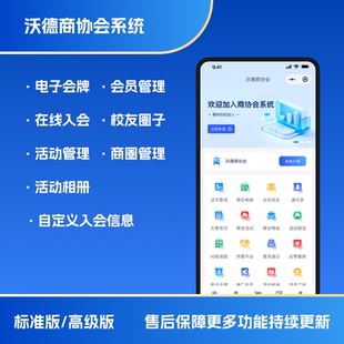 商会小程序协会小程序开发沃德商协会