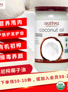 Nutiva/优缇初榨椰子油680ml进口CoconutOil护肤护发烹饪生酮