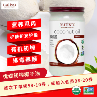 Nutiva 优缇初榨椰子油680ml进口CoconutOil护肤护发烹饪生酮