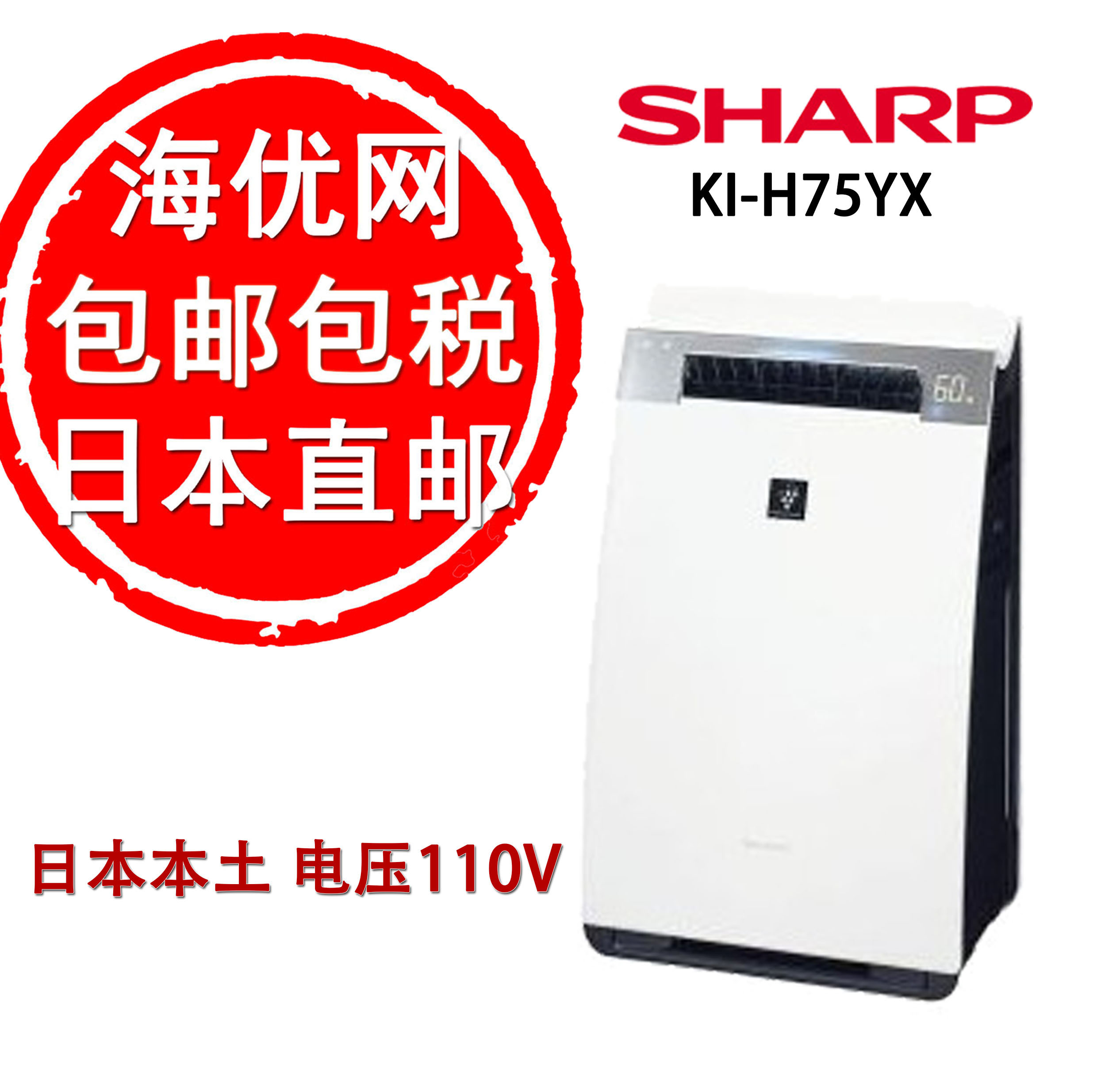 ÈÕ±¾±¾ÍÁ ÏÄÆÕ KI-H75YX-W ¸ßÃÜ¶È µÈÀë×Ó´Ø25000 ¼Óʪ¿ÕÆø¾»»¯Æ÷
