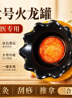 大号玄黄砭石莲花口艾灸罐