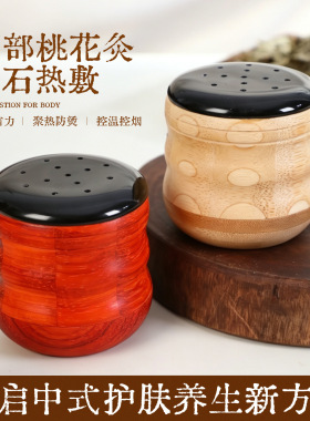 桃花灸面部艾灸罐家用脸部艾灸神器砭石仪器美人灸美容院冰冰同款