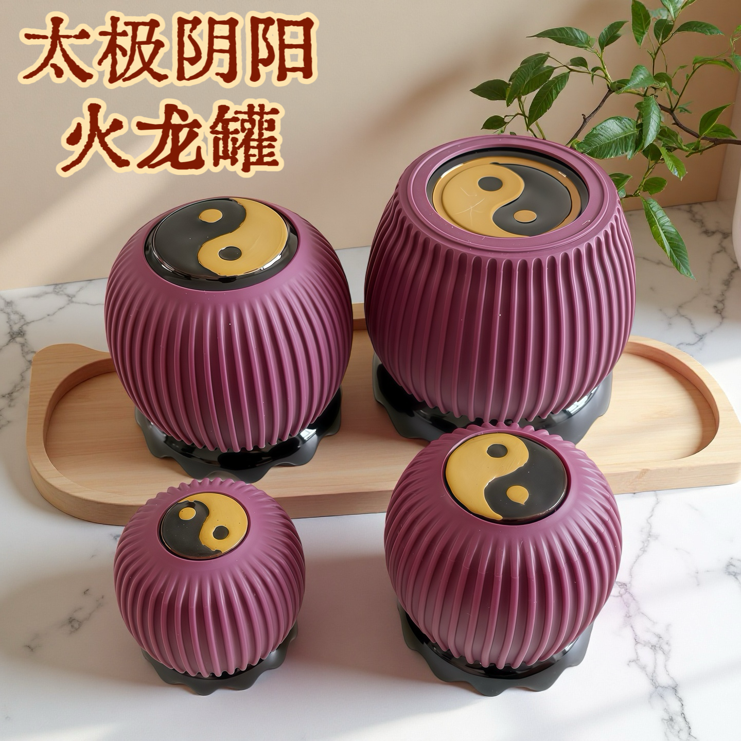 面部太极阴阳火龙罐中医院专用同款刘伟玄石紫砂桃花灸刮痧艾灸