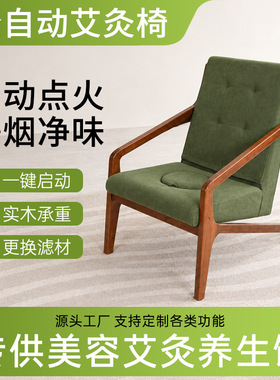 实木明火艾灸椅智能坐灸温养全身艾灸馆专用艾灸椅工厂直销