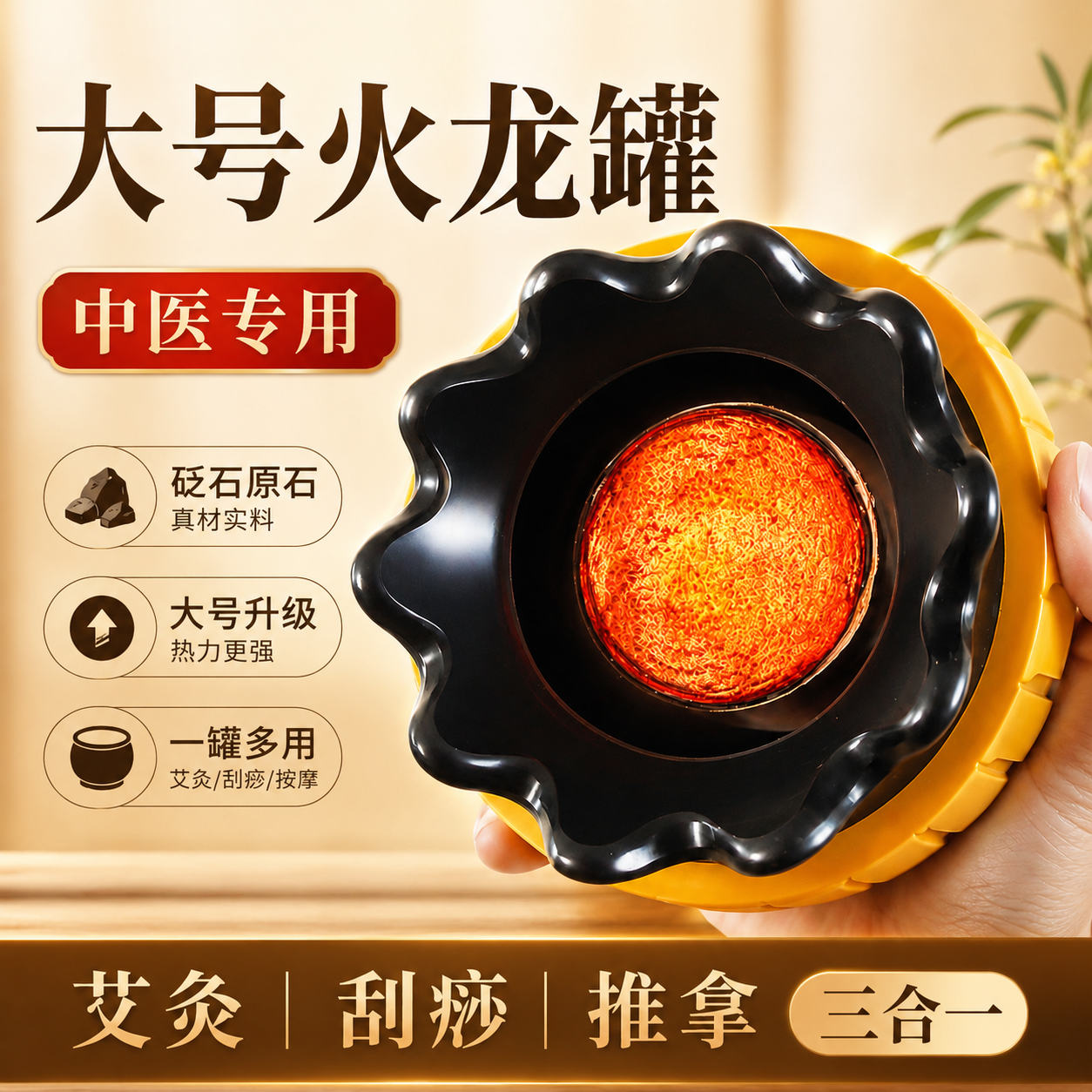 大号火龙罐玄黄砭石莲花口艾灸罐中医院专用同款腰背推拿刮痧走罐