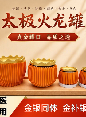 真金太极火龙罐艾灸刮痧