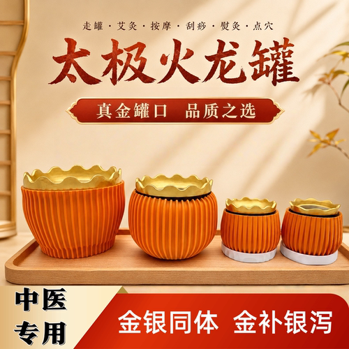 真金太极火龙罐艾灸刮痧