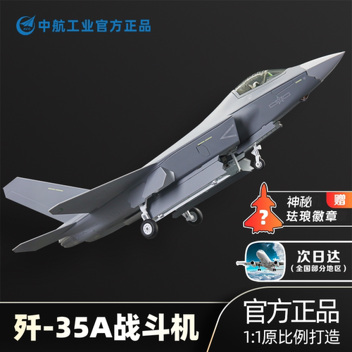 中航空工业官方正品歼35A模型