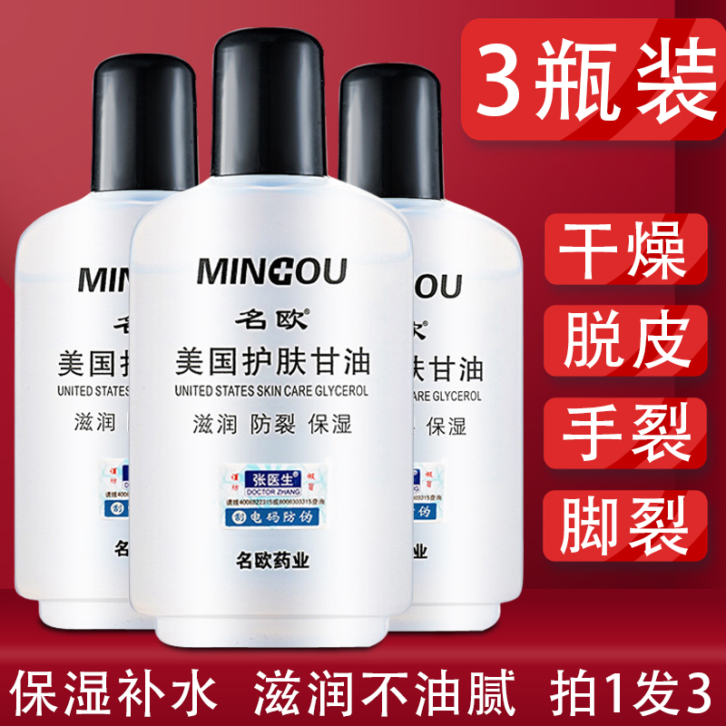 拍1发3甘油防干裂滋润补水名欧