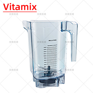 【适用Vitamix VM0127维他美仕】料理杯搅拌缸商用冰沙机专用配件