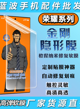 适用华为荣耀Magic Vs 3 2 7 6 5 4PRO橙猩TPE纳米高弹软膜X60 50高清200 100 90 80 70SE自动修复V40 30批发