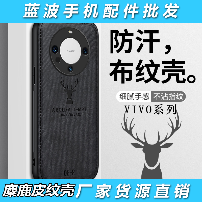 适用于VIVO IQOO 12/11/10/NEO 9 Pro麋鹿布皮纹防指纹防污iqoo Z8X/7/6/5 SE/3保护防摔抗震U5手机壳批 发