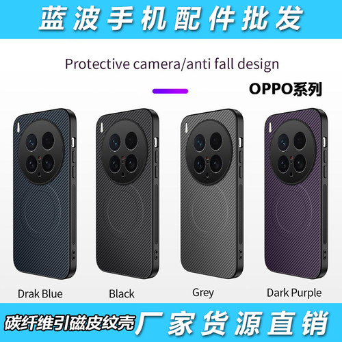 适用OPPO Reno 13F 12 10碳纤维引磁皮纹壳Find X8 Pro无线充电A5X F27真我Realme C75 67 V50S 14手机壳批发