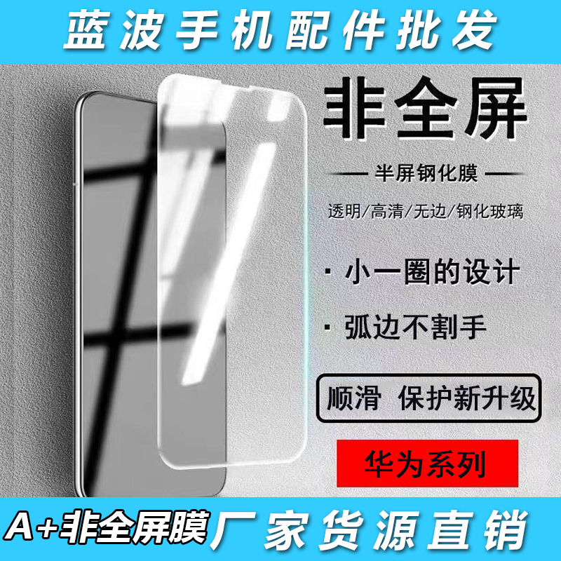 适用华为NOVA 13/12SE/11I/10Z/9/8/7I/6/5T/4/3高质量A+非全屏钢化膜PURA 70高清MATE 60/50/40透明30/20PRO