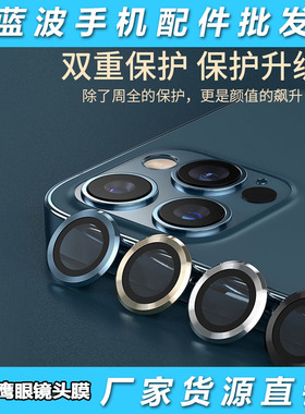 适用iphone16/15/14苹果13金属CD鹰眼12mini钢化膜11Pro max镜头膜批 发
