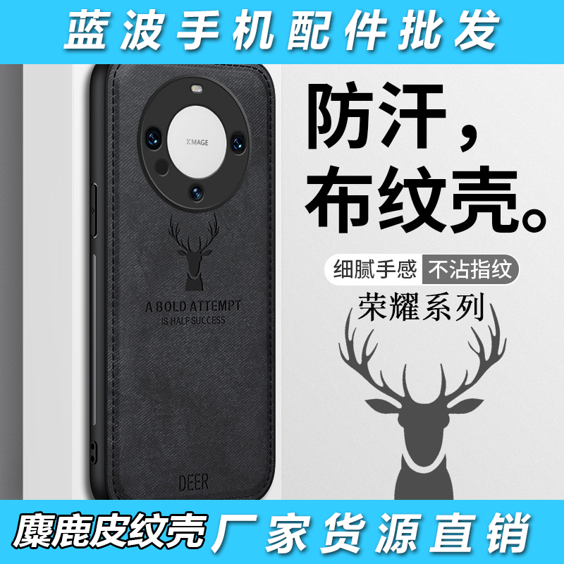 适用华为荣耀PLAY 7T/6/5/4/3 PRO高端商务麋鹿布皮纹防指纹MAGIC 6/5/4/3/2至臻版软边保护防摔手机壳批 发