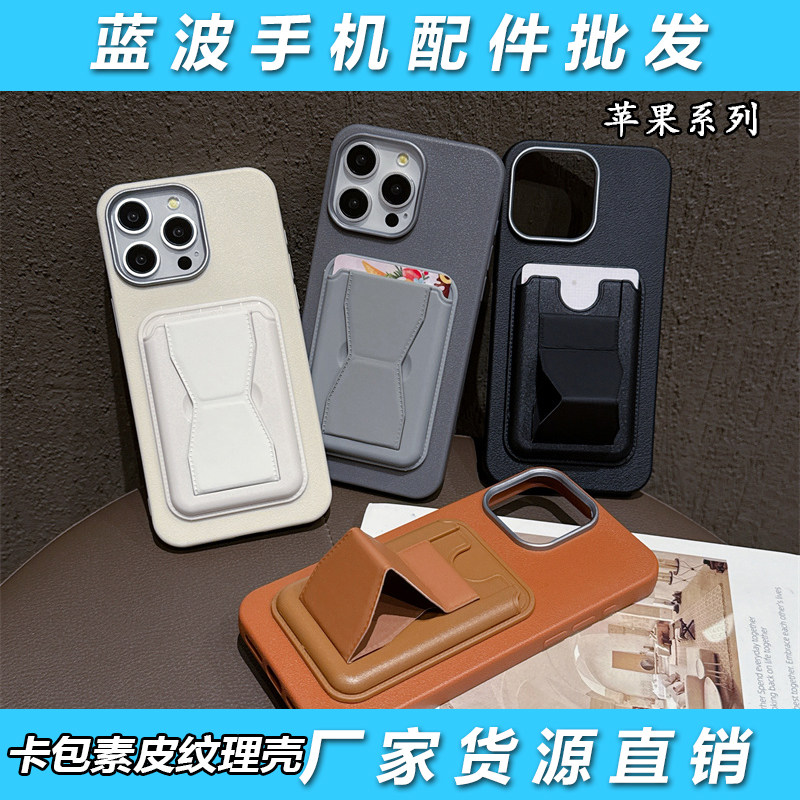 适用IPhone 17 16新款素皮纹理15pro卡包支架苹果14plus简约可插卡12pro苹果13大孔XR防摔11纯