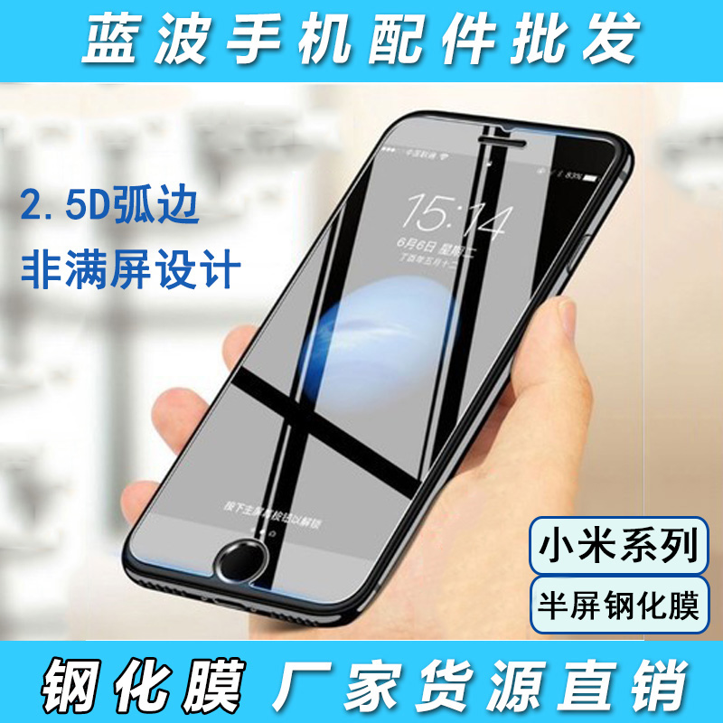 适用小米15/14/13Pro/11/10/SE/8非全屏高清磨砂防指纹NOTE/MAX3/MIX2/CC9E紫光护眼防窥全屏绿光钢化膜批发