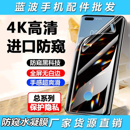 适用华为P80 Mate70 60 50防窥Y300水凝膜荣耀X60 V40小米civi4 15 14 note13Pro Find X8 Magic7 S20 Reno13