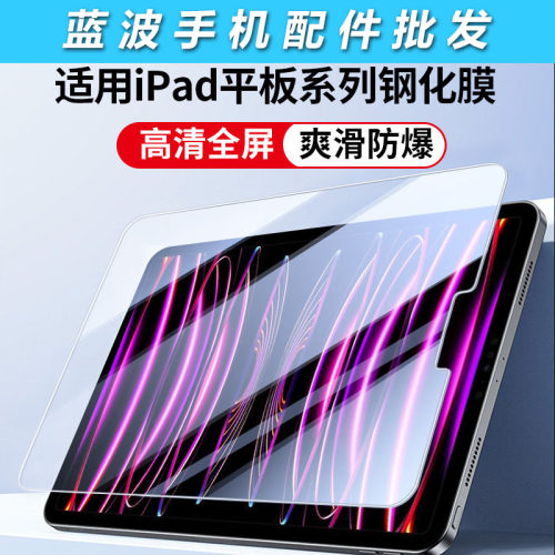 适用平板iPad 13英寸 11 10 9高清高透弧边平板膜iPad Pro12.9 2026自动吸附Air5 4钢化玻璃膜Mini 8 7 3批发