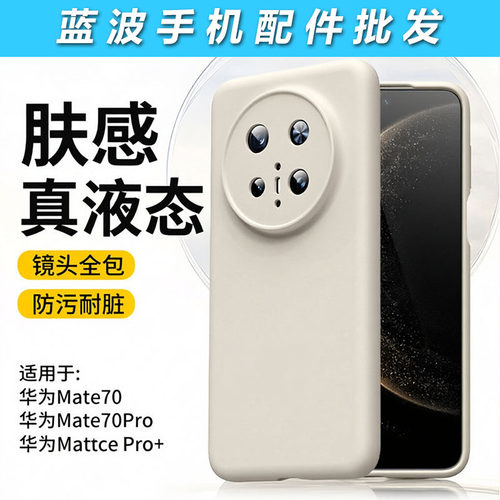 适用于华为Mate70 真液态硅胶磁吸肤感壳Pura 80 Ultra 60 50全包荣耀Magic7 6防摔X50 GT Pro保护手机壳批发
