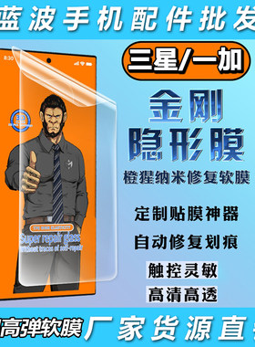适用于一加1+11 10 9 8Pro橙猩TPE纳米高弹软膜1+ACE 3 2高清三星GalaxyS24 23 22Ultra自动修复防爆保护批发