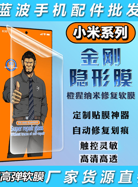 适用红米Note14 13Pro +橙猩TPE纳米软膜小米15 12X 11 10S Ultra自动修复Civi 4 3 1S高清MIX高弹防爆膜批发