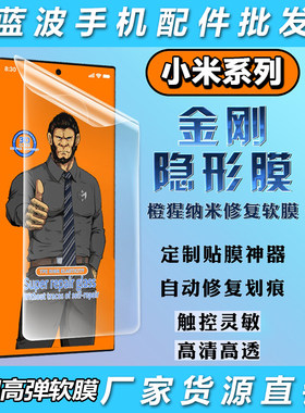 适用红米Note14 13Pro +橙猩TPE纳米软膜小米15 12X 11 10S Ultra自动修复Civi 4 3 1S高清MIX高弹防爆膜批发