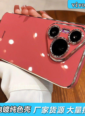 适用VIVO S50 30 Pro mini纯色6D电镀S19 18 17 16 15 12 10 9防摔X300 200 100 90 80 70 60 50 20 21手机壳