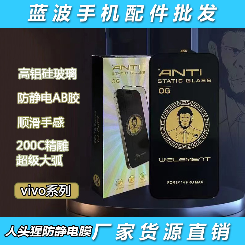 适用VIVO IQOO 12/11S/10/9/U5高铝大弧高清顺滑人头猩猩防静电IQOO NEO 7SE手机膜Z6PRO/X/3/I钢化膜/批 发
