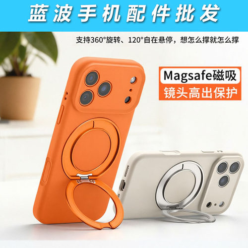 适用iPhone 17Pro Max 非凡支点支架硅胶壳 苹果 16 Pro 亲肤感耐脏真液态软硅胶无线磁吸充电防摔手机壳批发