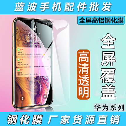 适用于华为荣耀400/300/90/80 GT/50SE/30S/20I/10全屏透明高清手机保护膜9X PRO MAX高透Magic 8 7钢化膜
