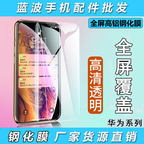 适用于华为Mate 80 Pro Max全屏A+透明钢化膜 Pura 70 60 50 40 30 20 10高清保护耐磨防刮手机膜批发