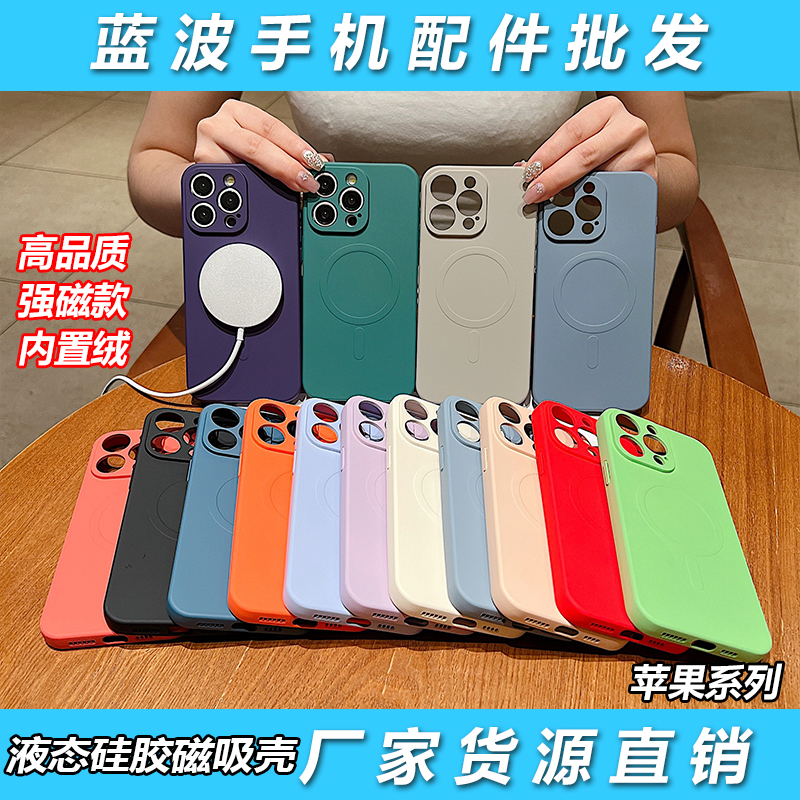 适用苹果17 16 15 14高品质13 12mini液态硅胶iPhoneXS XR强磁吸14plus肤感8 7全包11Pro max保护防摔手机壳