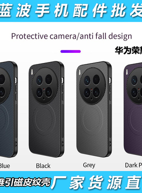适用荣耀400 200 lite 碳纤维引磁皮纹壳Magic7 Pro无线充电X50 9C Smart 8 7B 6 畅玩60 Plus防摔手机壳批发