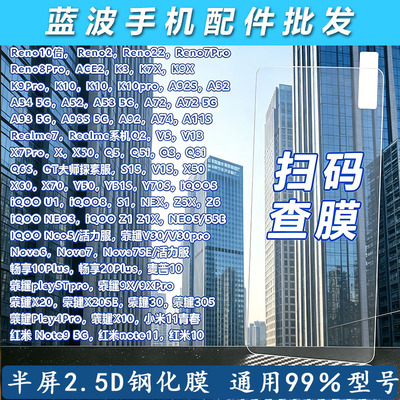 2.5D弧边半屏通用钢化膜适用华为 荣耀vivo oppo 小米 苹果 安卓6.5 6.7寸无孔万能膜保护手机膜扫码查膜批发