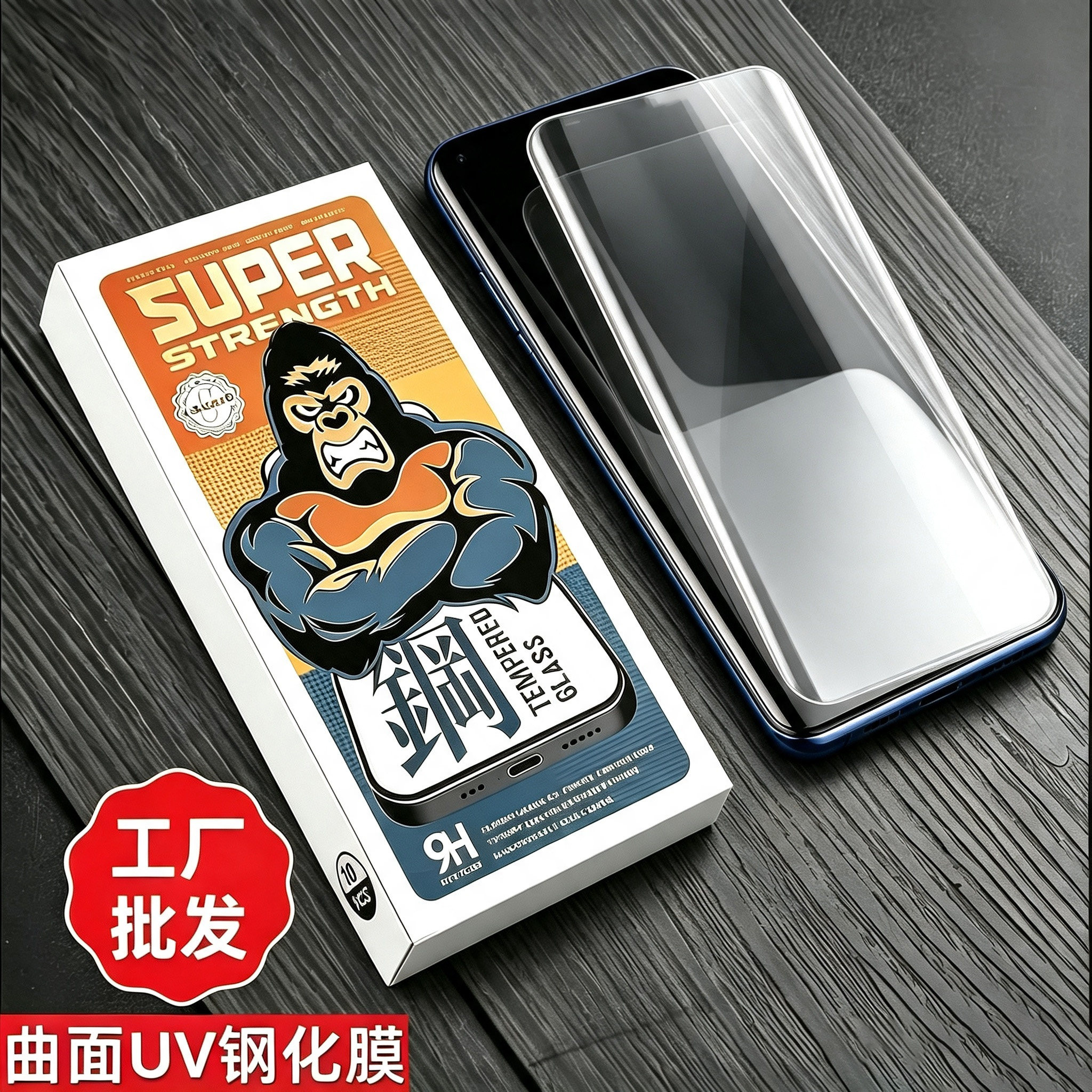 UV液态固化曲面万#能通用钢化膜 适用华为 荣耀vivo OPPO小米红米 全屏高清全胶贴合手机膜扫码查膜法箱批发图片