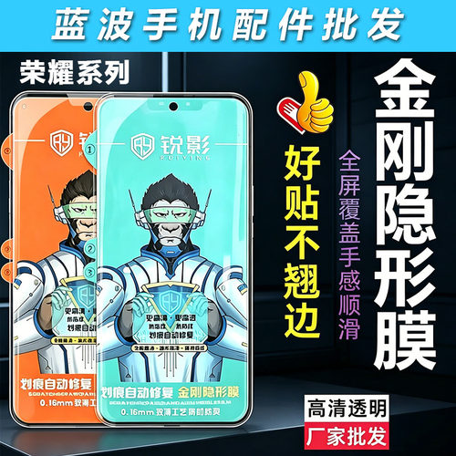 适用荣耀Magic 8 7 6 5 4 3 VS 猩猩金刚水凝膜 X60 50 V40 30Pro +高清300 200 100 90 80 70 ULtra磨砂批发