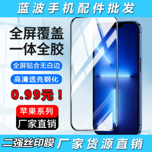 15高铝全屏高清14plus 12五强丝印11Pro 适用iPhone 8紫光XS Max磨砂防指纹苹果7 XR防窥保护钢化膜