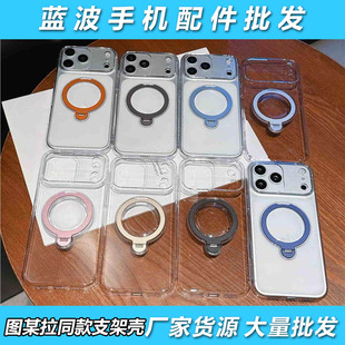 适用苹果 17 Pro Max Air新高透防刮360支架磁吸壳 iPhone  16 15 Pro  图斯拉同款 14 13 Pro保护防摔手机壳