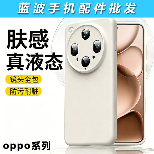 适用于OPPO  Find X9 Ultra真液态硅胶无线磁吸手机壳oppo Find X8S Pro高品质防摔肤感真超纤液态保护套批发