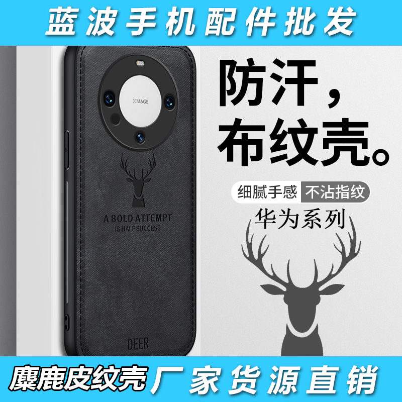 适用于华为HI NOVA12 11 10 9 8 7 6SE 5I PRO 4麋鹿布皮纹男女士商务防摔壳 麦芒30 A20防指纹防摔手机壳套