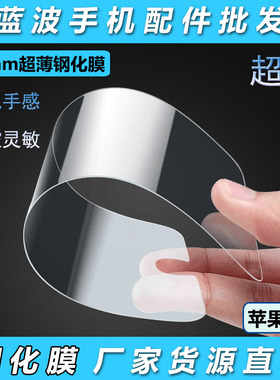 适用于苹果17 Air超薄0.08mm钢化膜16 15 14plus 0.1高清iPhone 13 12 11Pro max防摔XS XR 8 7 6批发0.15