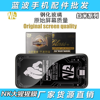 适用小米红米K80 70 60 50 40 30 10原屏NK大猩猩全屏高清Note15 14 13 12 11 10 9pro防静电保护钢化膜批发