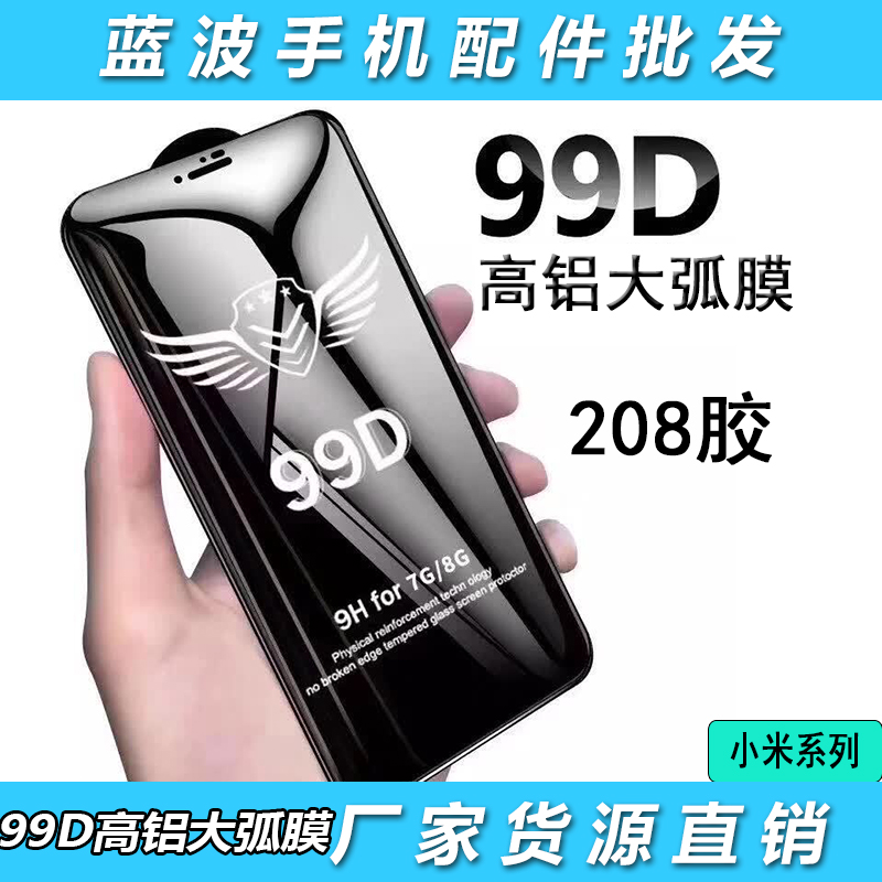 适用小米红米9A/C/NOTE5/6/7S/8T/9PRO MAX大弧k30s高铝99D钢化膜