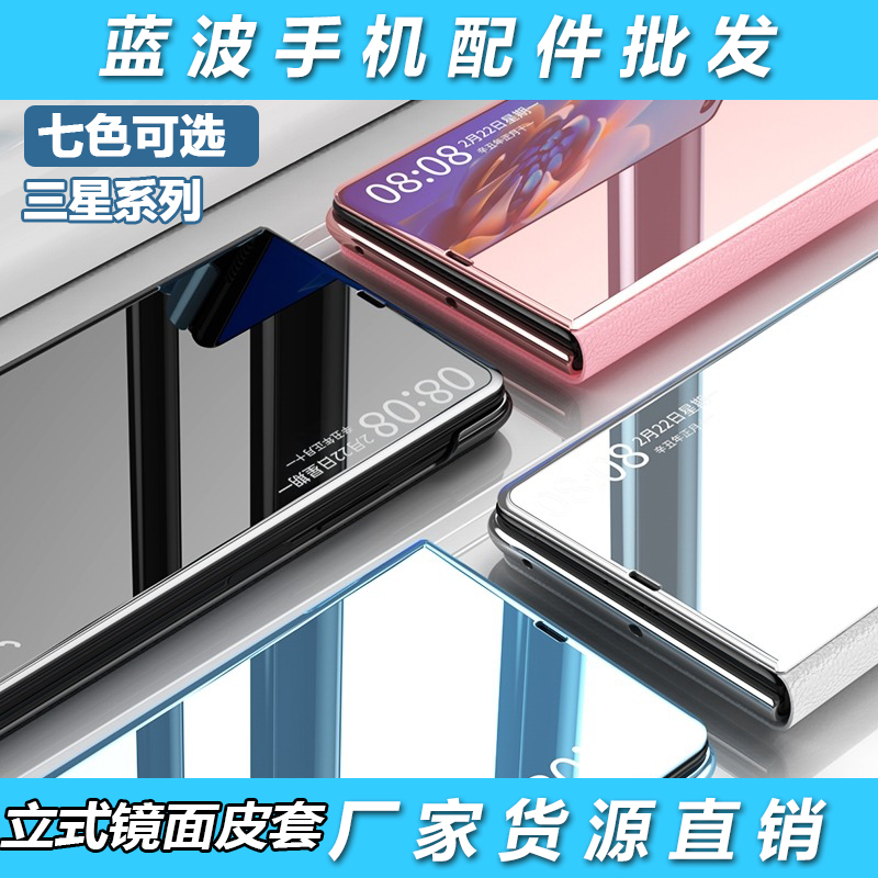 适用于三星S30/25/24 ULTRA/23PLUS/22/21FE立式镜面皮套NOTE20/10+/9/8翻盖支架防摔智能休眠手机保护壳