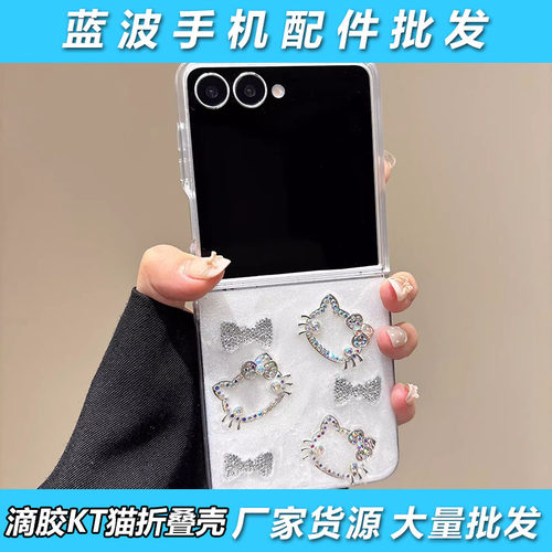 适用三星折叠Z Flip7 滴胶KT猫手机壳 Galaxy Flip5 蝴蝶结 Flip4 高级奢华凯蒂猫 Z Flip 6 3闪钻防摔保护壳