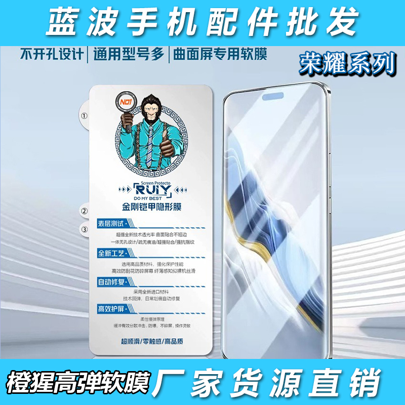 适用华为荣耀300 200 100 90 80 70铠甲猩猩水凝软膜Magic7 5 4金刚Vs3高清X60 50防爆V40 30pro保护手机批发
